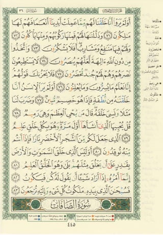 مصـحـف التجــويـد الملون - القران الكريم 