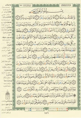 مصـحـف التجــويـد الملون - القران الكريم 