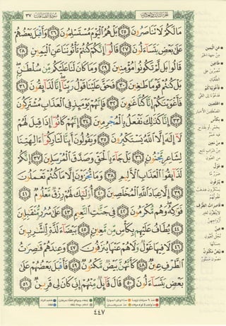 مصـحـف التجــويـد الملون - القران الكريم 