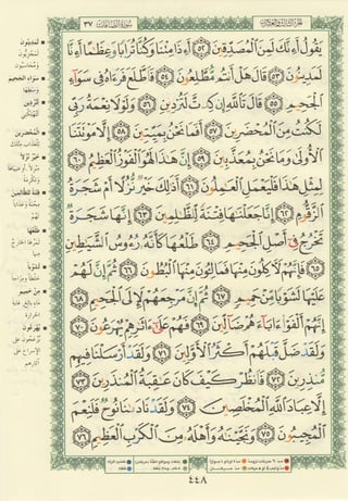 مصـحـف التجــويـد الملون - القران الكريم 