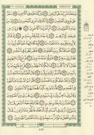 مصـحـف التجــويـد الملون - القران الكريم 