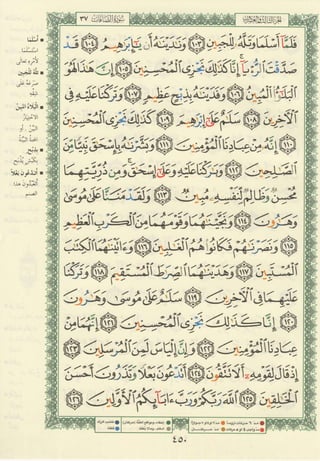 مصـحـف التجــويـد الملون - القران الكريم 