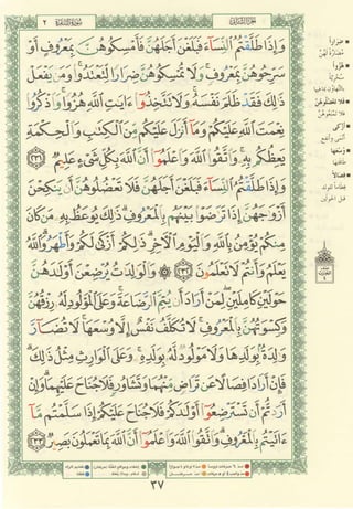 مصـحـف التجــويـد الملون - القران الكريم 