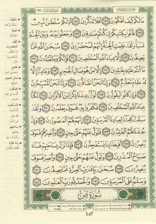 مصـحـف التجــويـد الملون - القران الكريم 