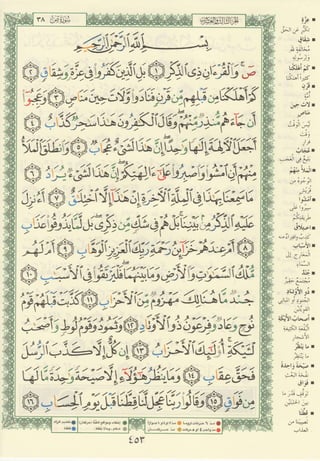 مصـحـف التجــويـد الملون - القران الكريم 