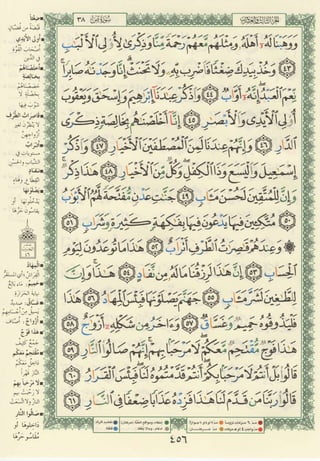 مصـحـف التجــويـد الملون - القران الكريم 