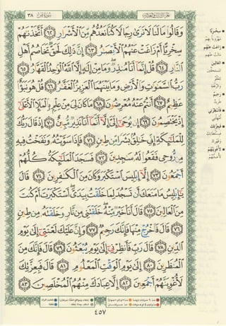 مصـحـف التجــويـد الملون - القران الكريم 