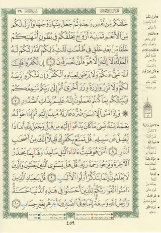 مصـحـف التجــويـد الملون - القران الكريم 