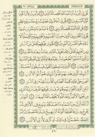 مصـحـف التجــويـد الملون - القران الكريم 