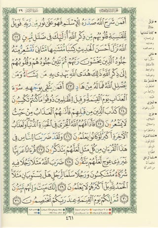 مصـحـف التجــويـد الملون - القران الكريم 