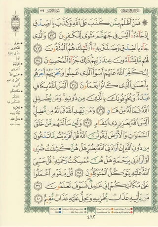 مصـحـف التجــويـد الملون - القران الكريم 