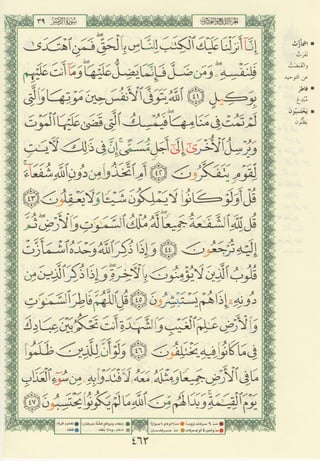 مصـحـف التجــويـد الملون - القران الكريم 