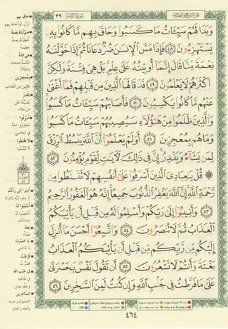 مصـحـف التجــويـد الملون - القران الكريم 