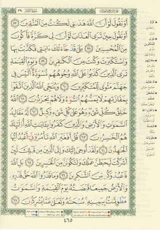 مصـحـف التجــويـد الملون - القران الكريم 