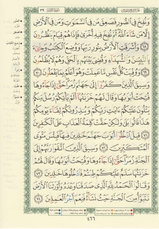 مصـحـف التجــويـد الملون - القران الكريم 