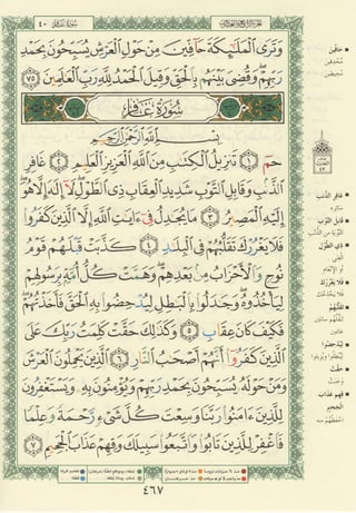 مصـحـف التجــويـد الملون - القران الكريم 