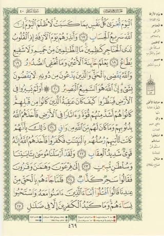 مصـحـف التجــويـد الملون - القران الكريم 