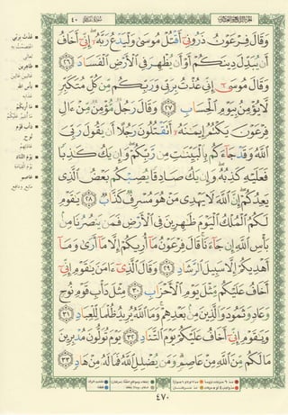 مصـحـف التجــويـد الملون - القران الكريم 