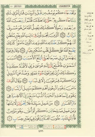 مصـحـف التجــويـد الملون - القران الكريم 