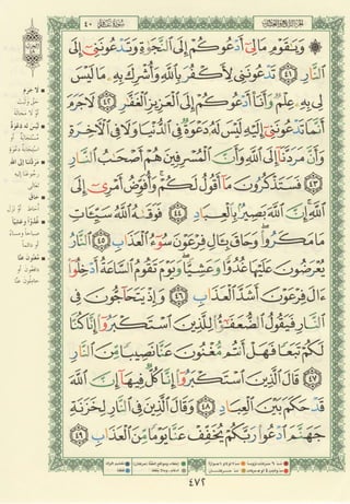 مصـحـف التجــويـد الملون - القران الكريم 