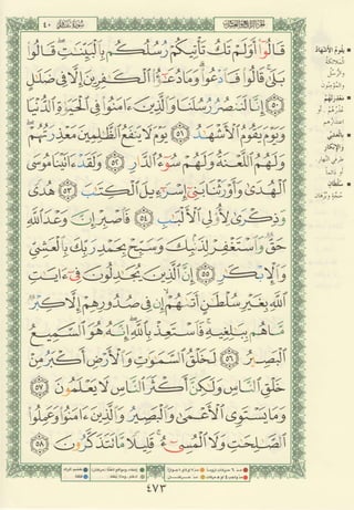 مصـحـف التجــويـد الملون - القران الكريم 