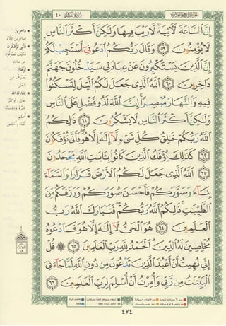 مصـحـف التجــويـد الملون - القران الكريم 