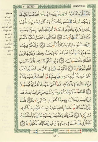 مصـحـف التجــويـد الملون - القران الكريم 