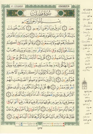 مصـحـف التجــويـد الملون - القران الكريم 