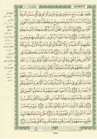 مصـحـف التجــويـد الملون - القران الكريم 