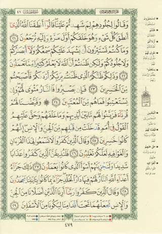 مصـحـف التجــويـد الملون - القران الكريم 