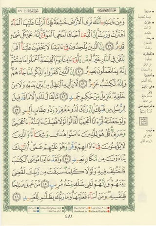 مصـحـف التجــويـد الملون - القران الكريم 