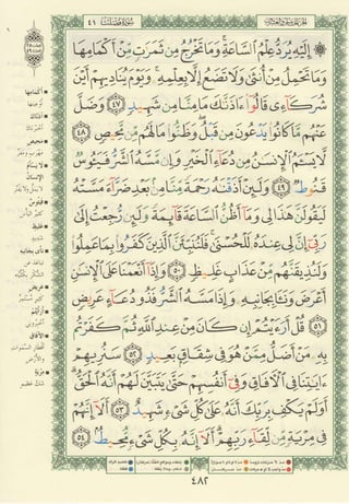 مصـحـف التجــويـد الملون - القران الكريم 