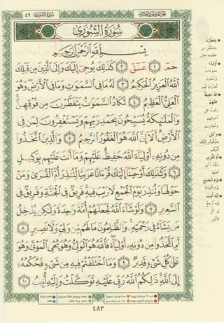 مصـحـف التجــويـد الملون - القران الكريم 