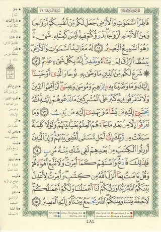 مصـحـف التجــويـد الملون - القران الكريم 