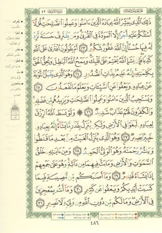 مصـحـف التجــويـد الملون - القران الكريم 