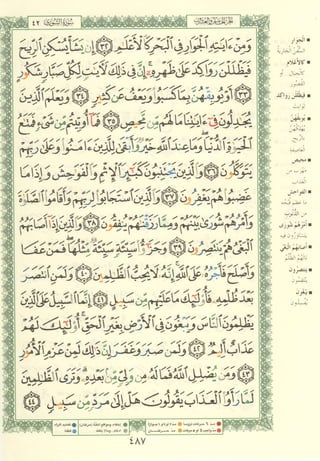 مصـحـف التجــويـد الملون - القران الكريم 