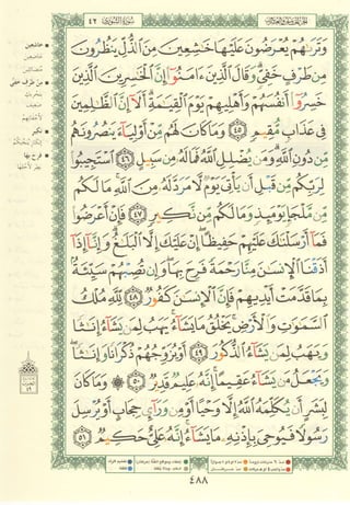 مصـحـف التجــويـد الملون - القران الكريم 