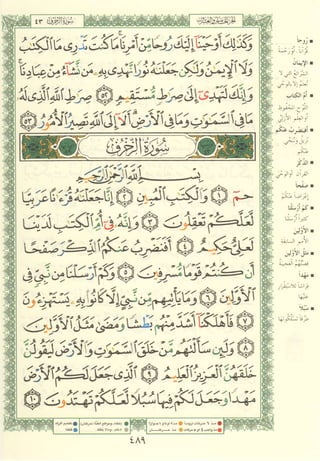 مصـحـف التجــويـد الملون - القران الكريم 