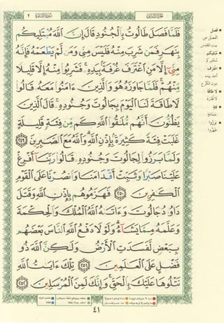 مصـحـف التجــويـد الملون - القران الكريم 