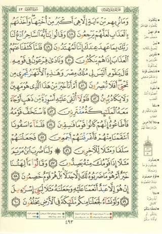 مصـحـف التجــويـد الملون - القران الكريم 