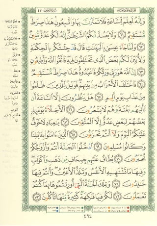 مصـحـف التجــويـد الملون - القران الكريم 