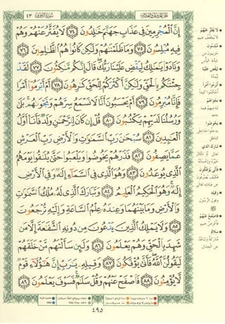 مصـحـف التجــويـد الملون - القران الكريم 