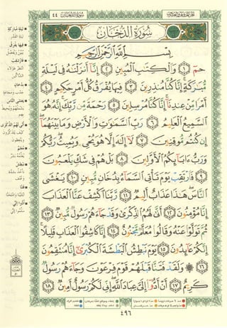 مصـحـف التجــويـد الملون - القران الكريم 