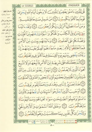 مصـحـف التجــويـد الملون - القران الكريم 