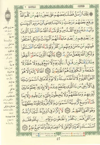 مصـحـف التجــويـد الملون - القران الكريم 