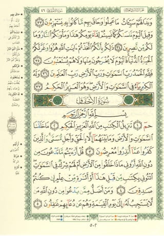 مصـحـف التجــويـد الملون - القران الكريم 