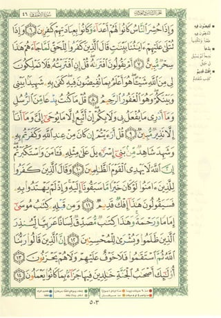 مصـحـف التجــويـد الملون - القران الكريم 