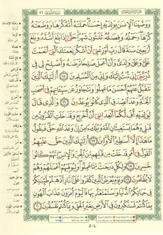 مصـحـف التجــويـد الملون - القران الكريم 