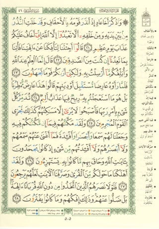 مصـحـف التجــويـد الملون - القران الكريم 