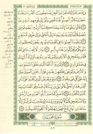 مصـحـف التجــويـد الملون - القران الكريم 